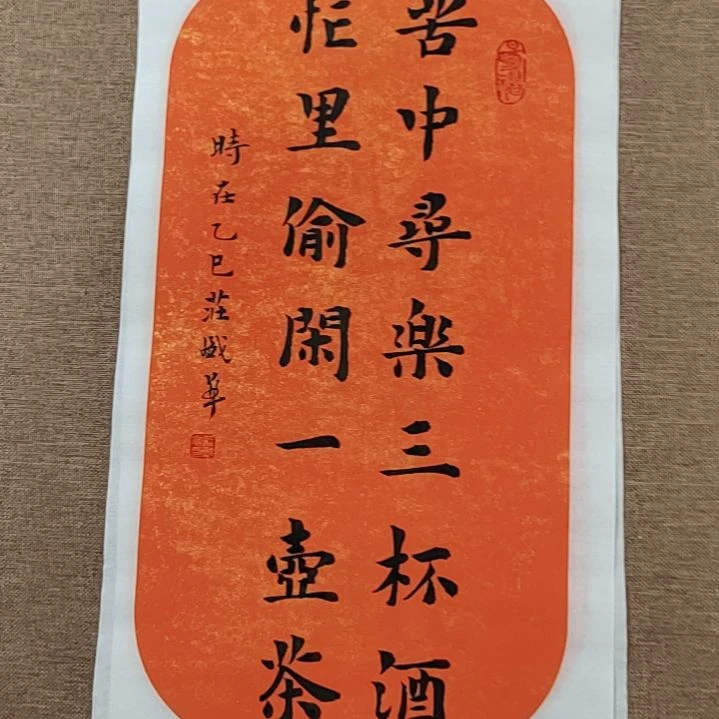 书法庄盛华书法作品