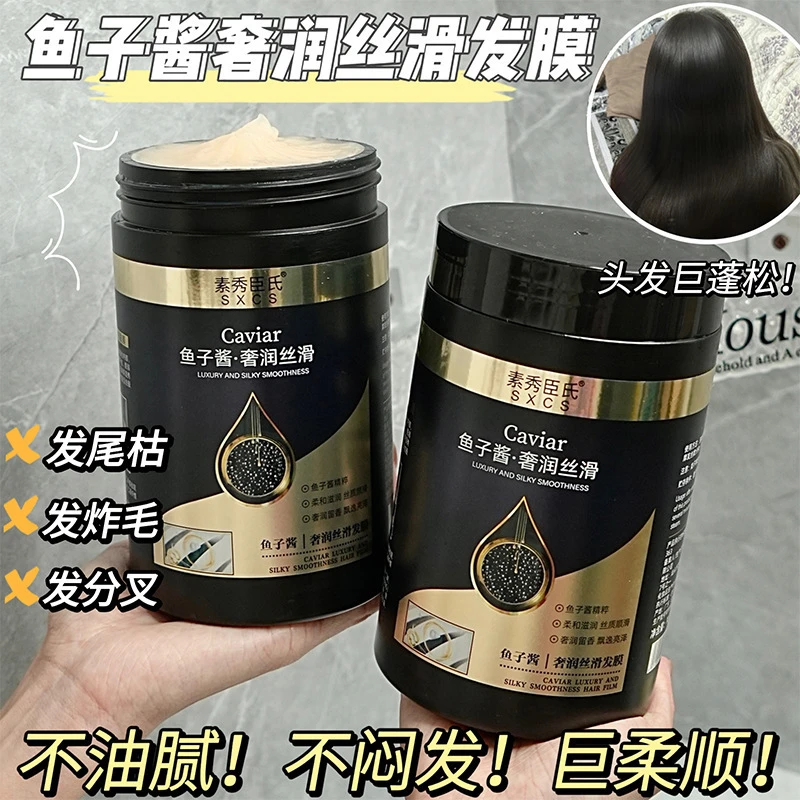 鱼子酱奢宠润丝滑发膜改善发质干枯毛躁