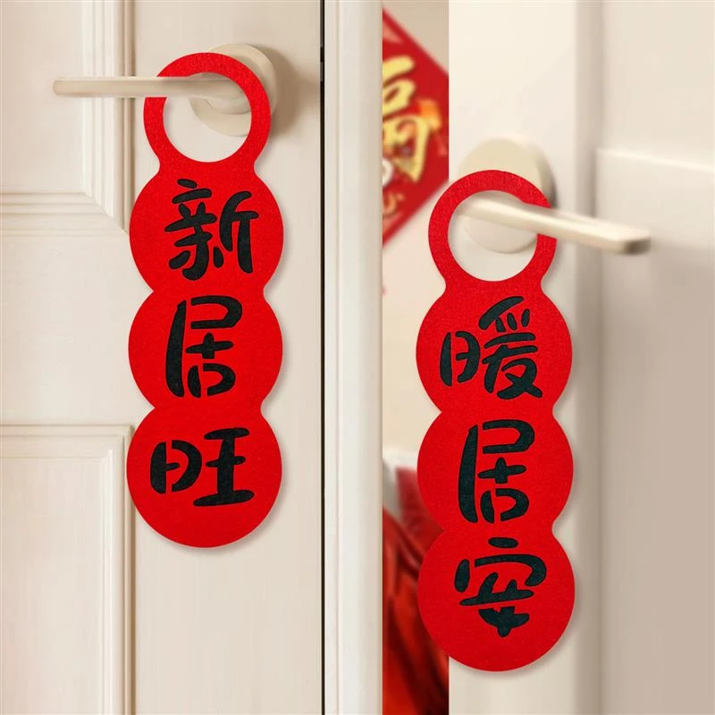 乔迁之喜门把手挂件进新居布置装饰入宅礼物搬家仪式门挂用品全套