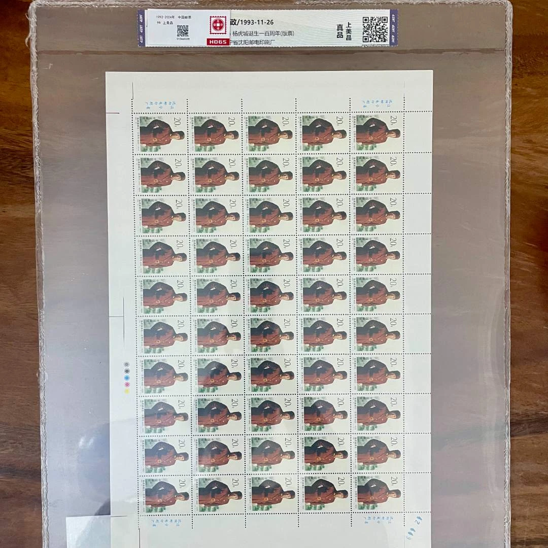 1993-16杨虎城诞生100周年大版邮票