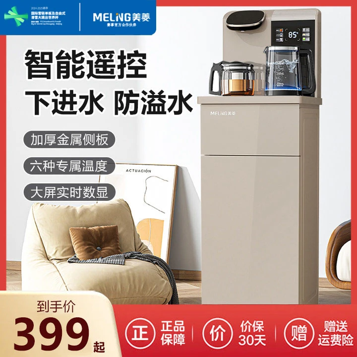 美菱家用多功能底部上水智能防溢水数控大屏下置立式饮水机