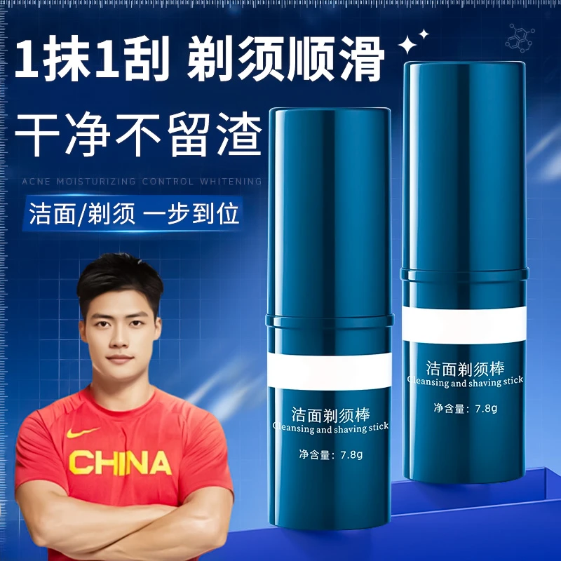 男士剃须棒洁面护理剃须膏剃须泡沫舒缓刮胡子胡须软化清洁神器