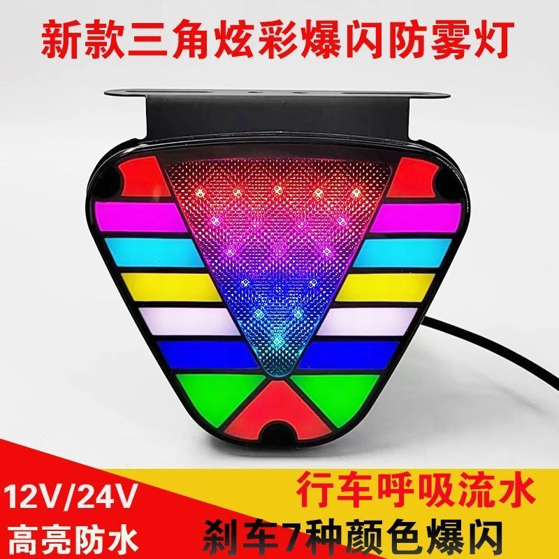 新款货车12V24v黑三角后雾灯LED后雾灯刹车行车爆闪警示防追尾灯