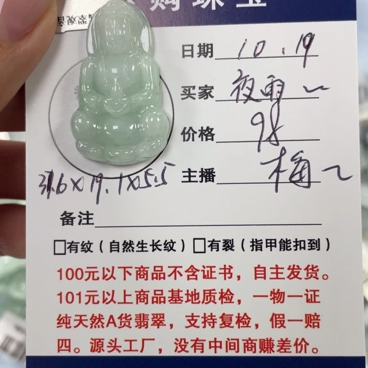 颈饰未镶嵌翡翠夜**儿观音