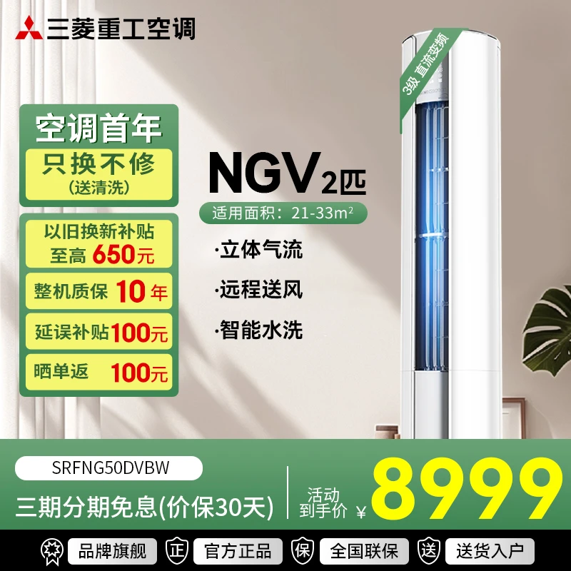 Mitsubishi/三菱重工空调柜机2匹20-30㎡电辅热空调圆立式节能变频
