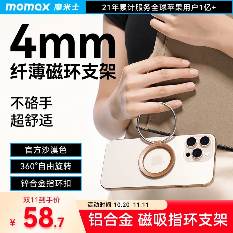 MOMAX/摩米士手机磁吸指环扣懒人支架手机壳磁吸式360°旋转多功能
