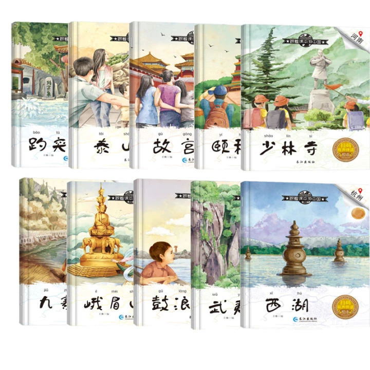 跟着课本游中国从故宫到颐和园从西湖到日月潭从丽江古城到峨眉山