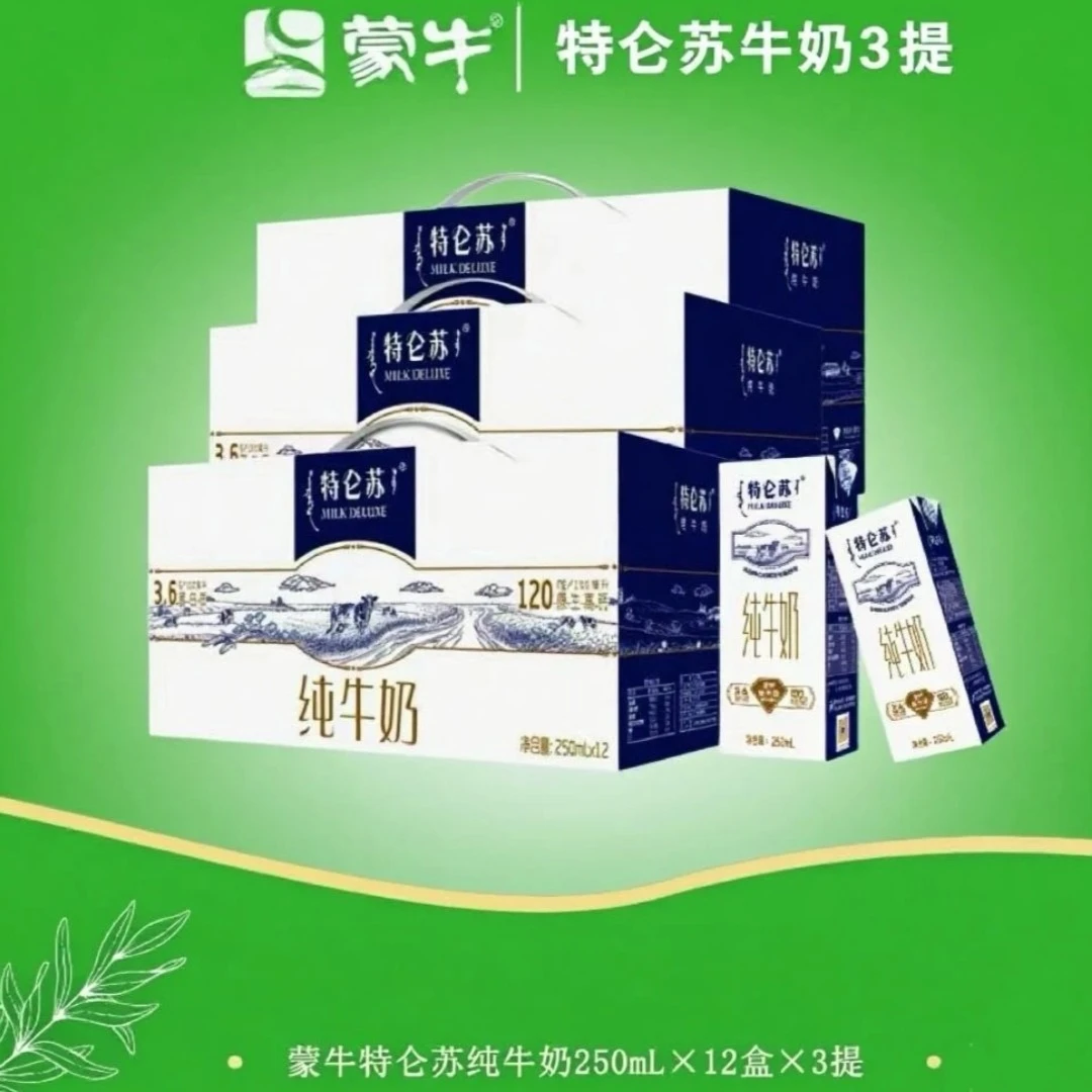 【6月-7月产】3提特仑苏250ml*12盒*3提纯牛奶营养早餐利乐钻