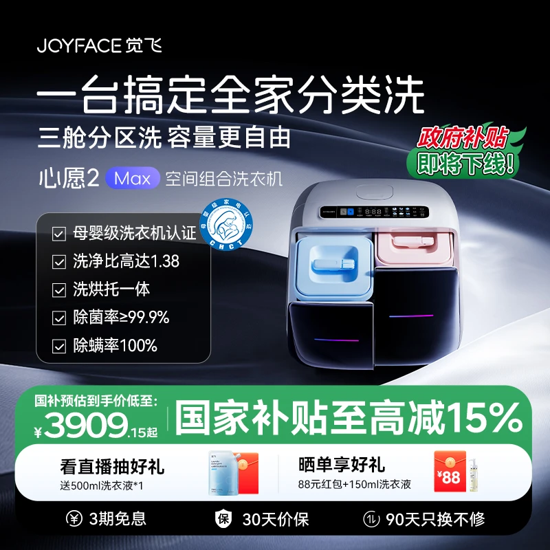 JOYFACE/觉飞心愿2Max迷你洗烘一体洗衣机婴儿童内衣裤双桶分区