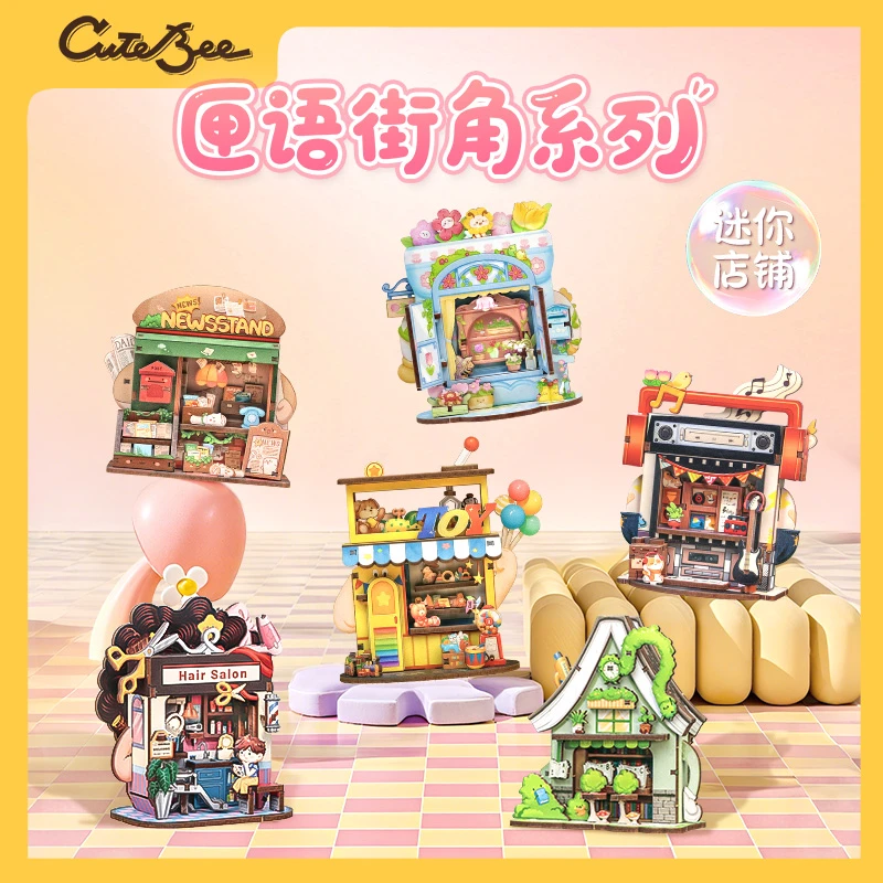 CuteBee匣语街角手工拼装模型DIY小屋过家家玩具拼插积木闺蜜礼物
