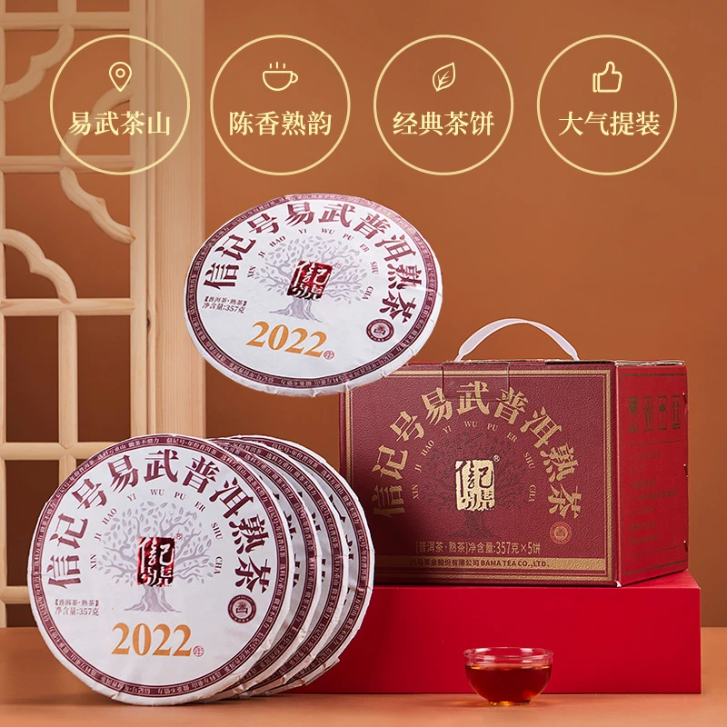 八马茶业信记号云南易武山普洱熟茶2022年普洱饼茶严选正品