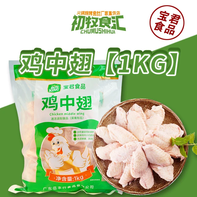 鸡中翅 1KG*1袋