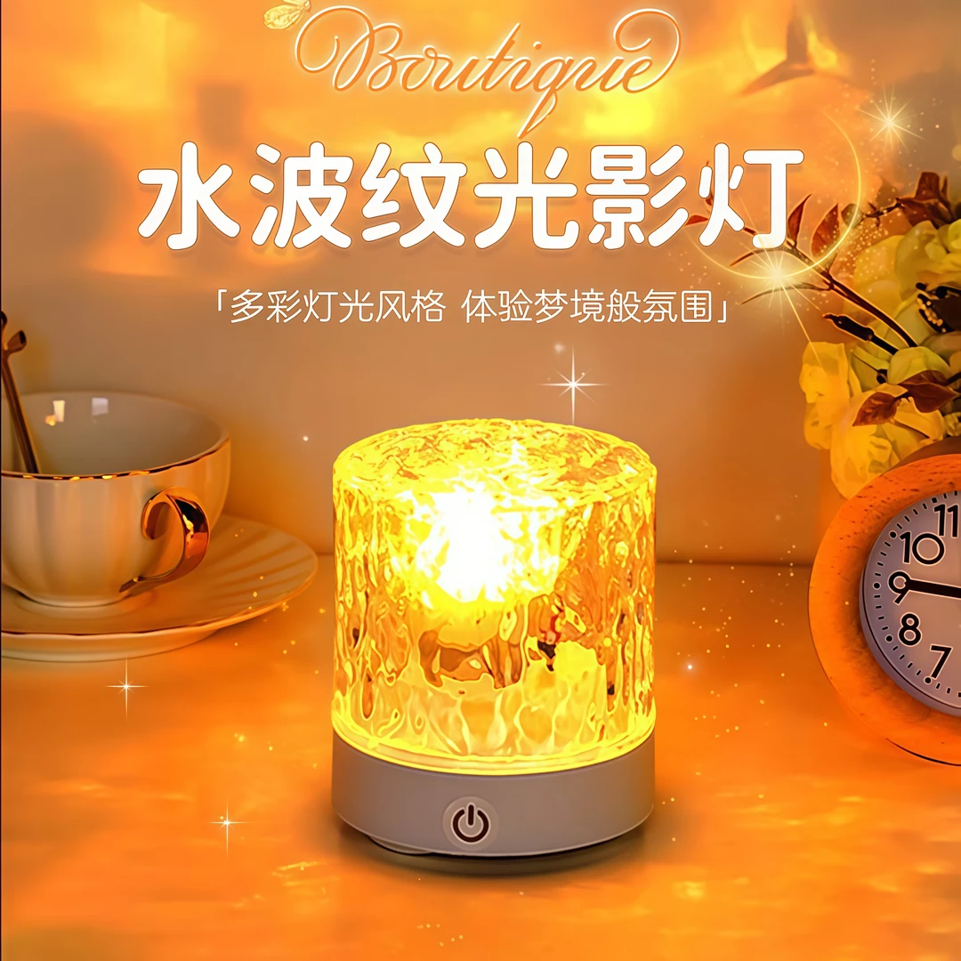 【秒杀】网红水波纹氛围灯小夜灯创意女生礼物卧室不插电用床头台灯