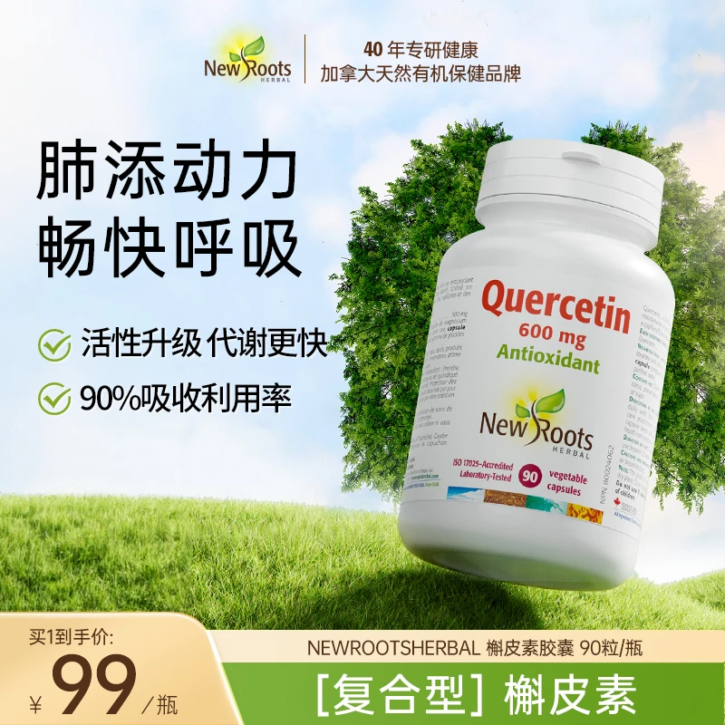 NewRoots 复合活性槲皮素清肺胶囊 特添350mg柑橘类生物黄酮 90粒