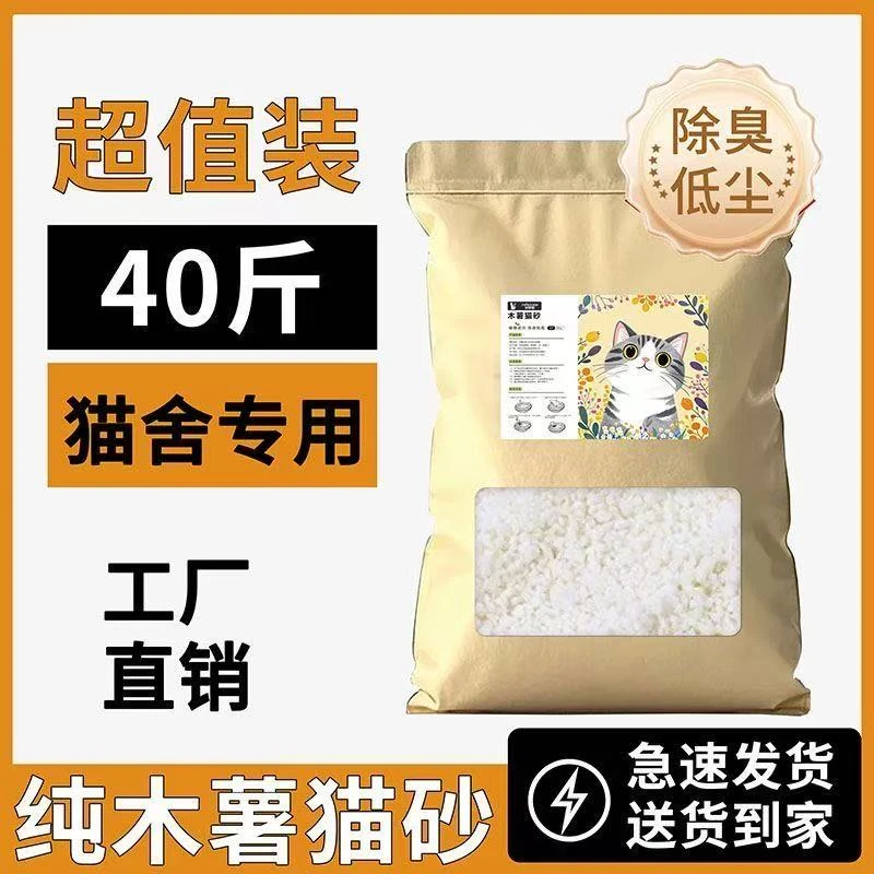 妙斯顿木薯猫砂无尘不粘底植物猫砂添加除臭高分子猫砂10斤20斤