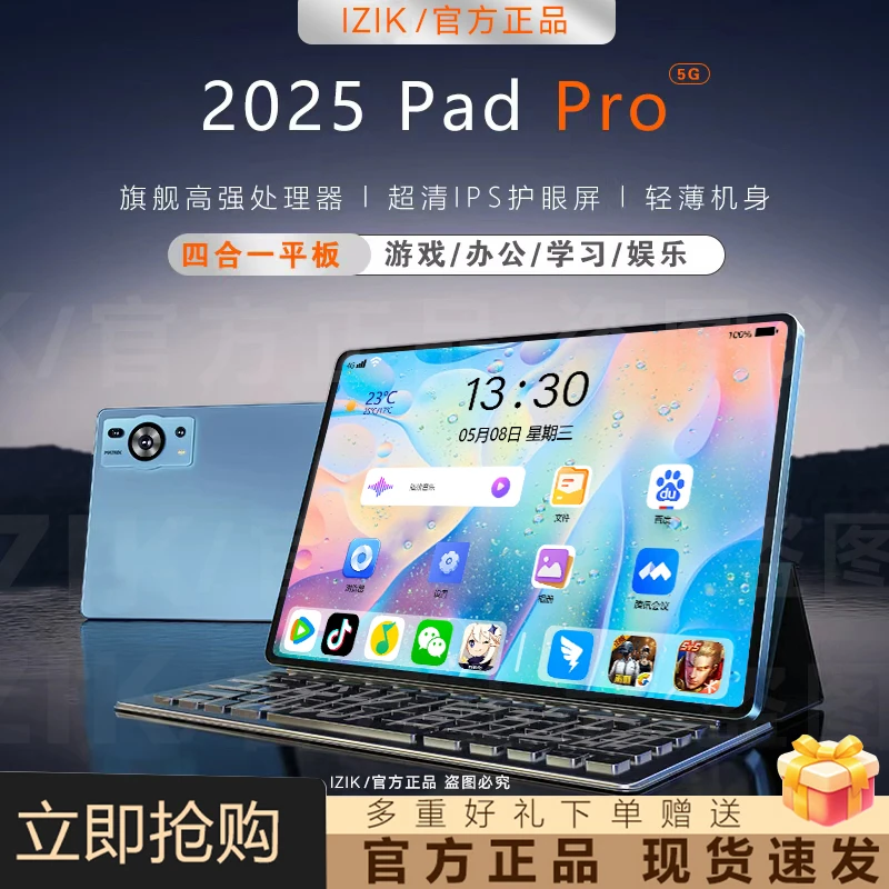 2025年新款平板电脑pad高清护眼大屏全网通商务办公学习三合一