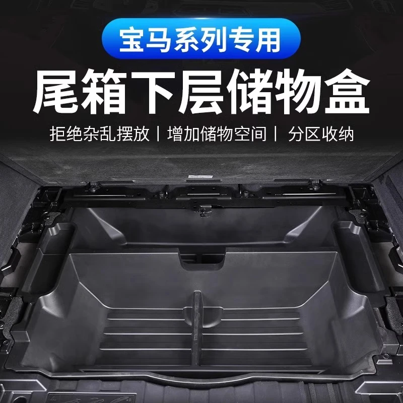 宝马国产X5L/X3X1X2X6X7/1系后备箱储物盒置物收纳箱车内装饰用品