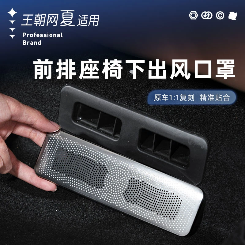 适用比亚迪夏前排座椅下出风口保护罩内饰不锈钢装饰内饰专用配件