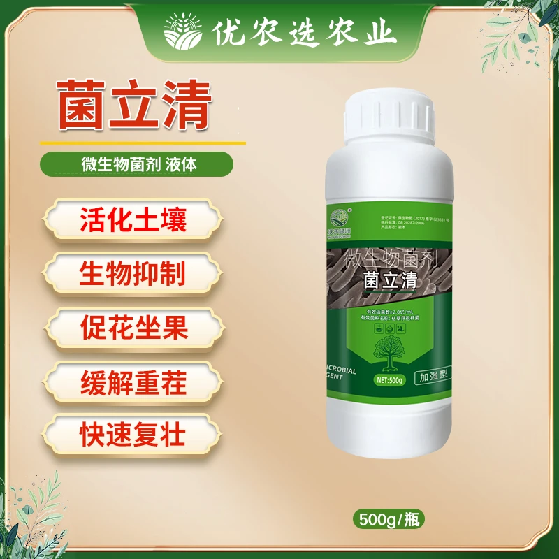 3菌立清根腐病灰霉病白粉病叶斑病溃疡病预防土传病害微生物菌剂