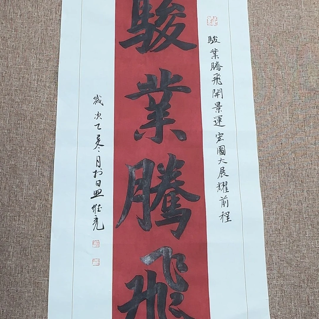 书法静逸草堂书画墨迹