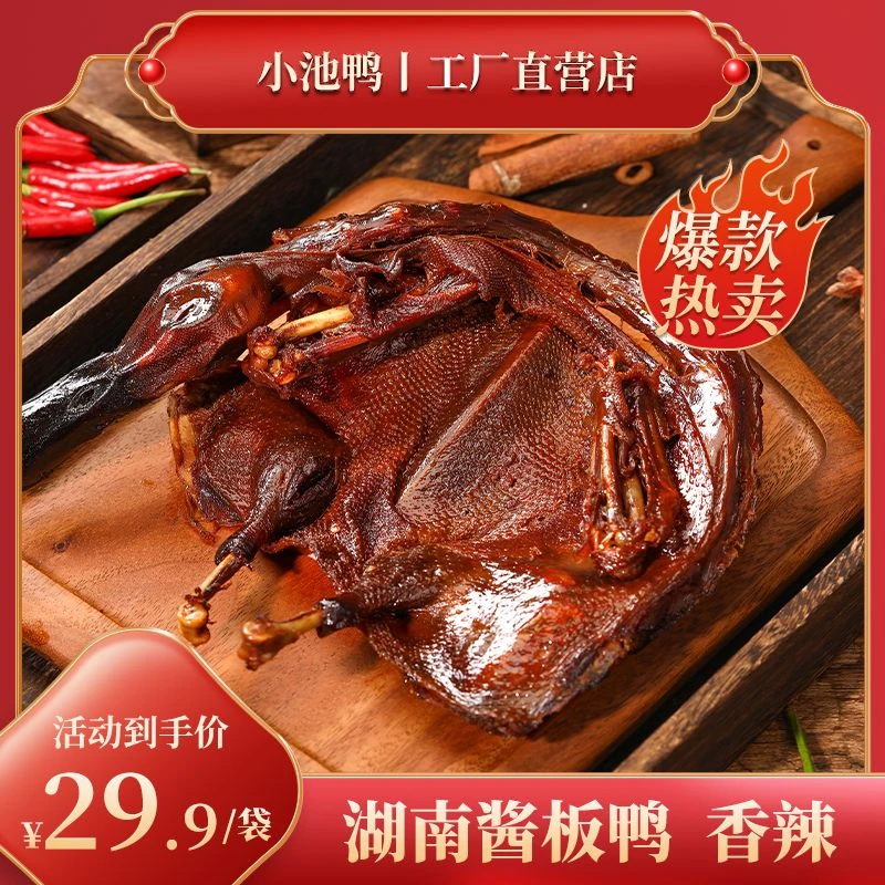 湖南长沙 香辣酱板鸭厂家直发（线下门店同款）（锁鲜包装）