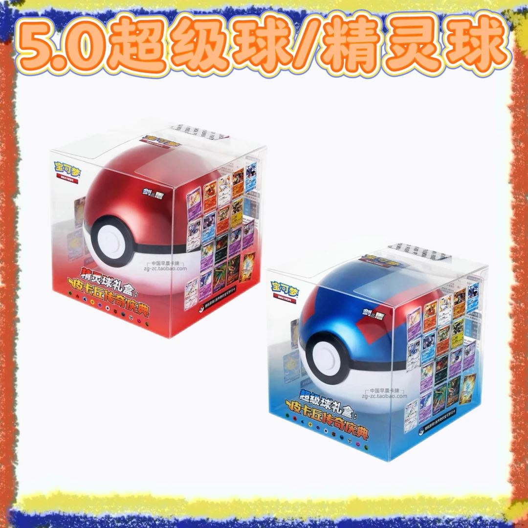 【困困拆卡】简中宝可梦  5.0超级球/精灵球 盲盒卡牌［默认代拆］