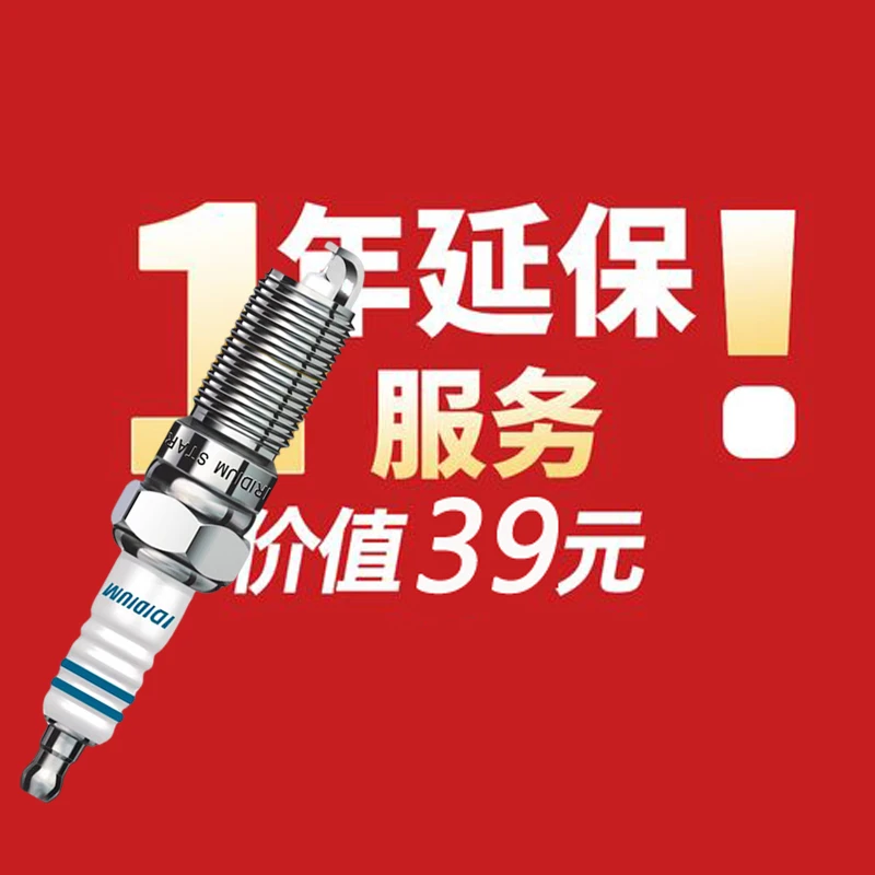 双铱金火花塞双铱金一年延保  两年质保 服务