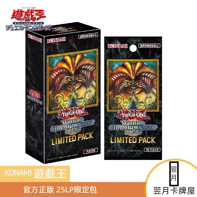 【拆盒】游戏王卡牌盲盒日文25LP世界锦标赛限定包