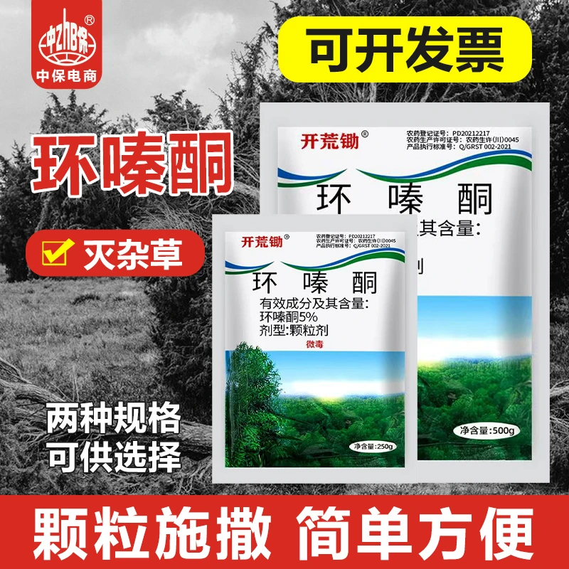 正品开荒锄环嗪酮除草烂根剂环嗪哃烂根开荒除草剂除草剂烂根剂