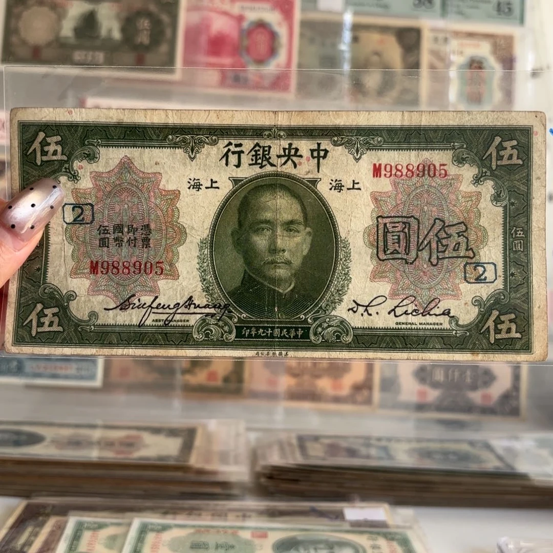 2*号中央银行伍圆➕2️⃣➕上海988905