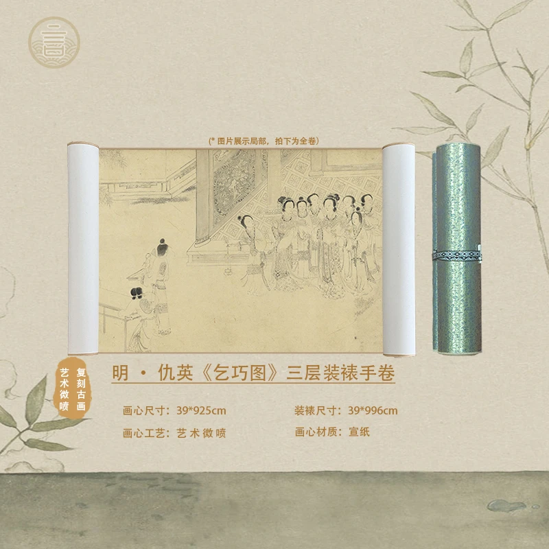 明 仇英 《乞巧图》高清微喷，复刻古画，手工装裱