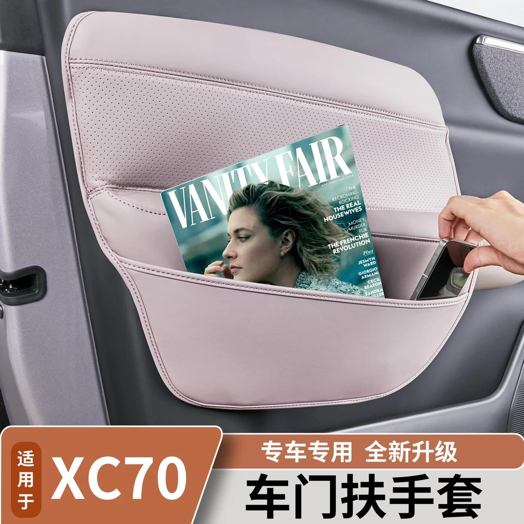 适用于沃尔沃XC70车门扶手保护套全包门把手防护套垫汽车内饰用品