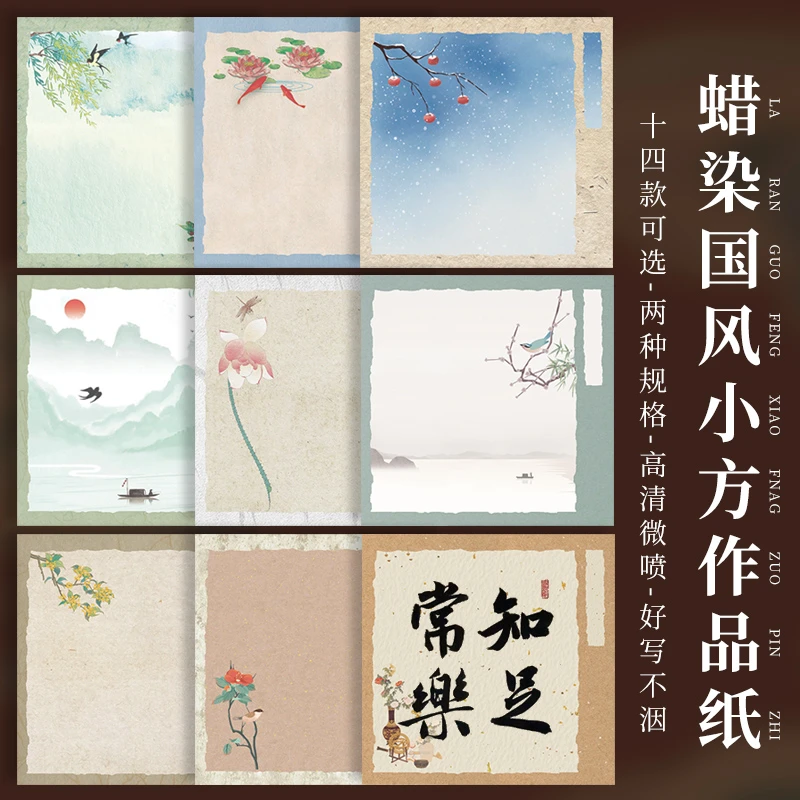 蜡染国风小方半生熟宣纸书法专用纸练字毛笔书法小楷小行书作品纸