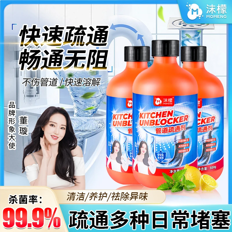 【多瓶特惠】沫檬管道疏通剂厨房下水道厕所菜池地漏疏通除臭S