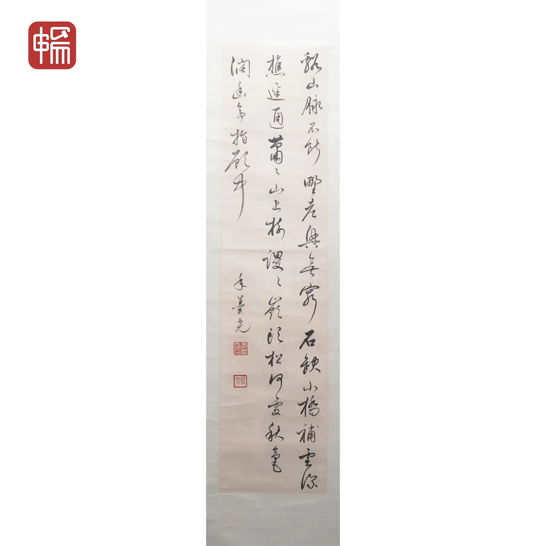 JH028 清早期《书法》年羹尧 132 *30（3.56平尺） 纸本立轴 MZ