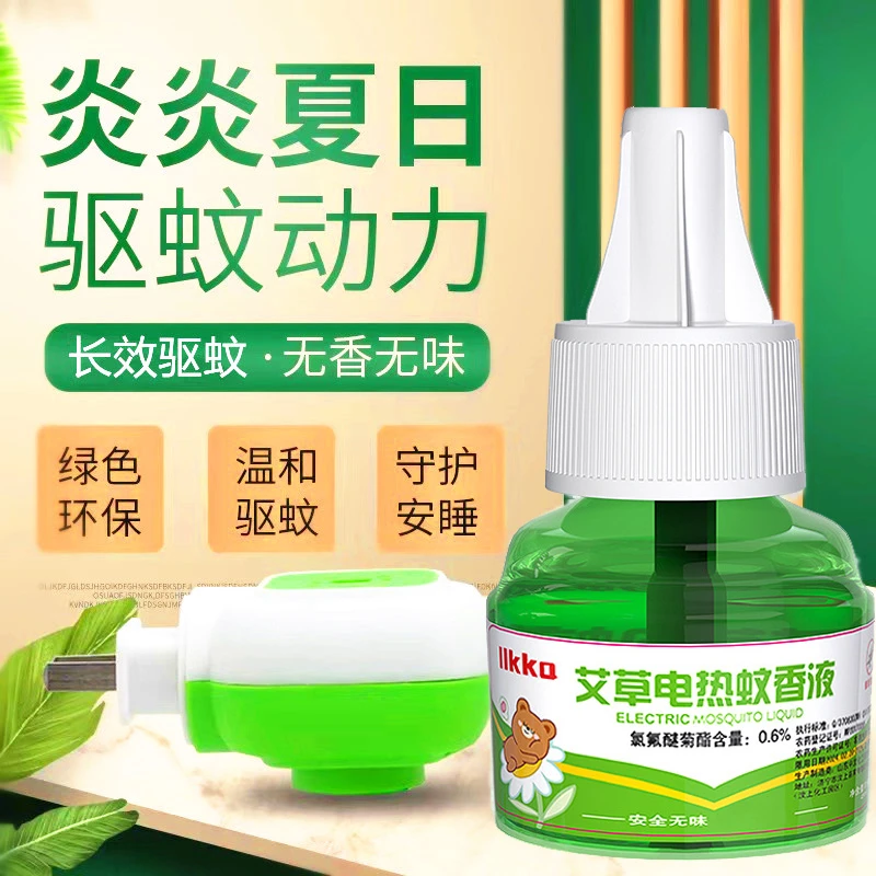 10液2器】艾草蚊香液防蚊电热蚊香液插电无味驱蚊温和无味无香母婴