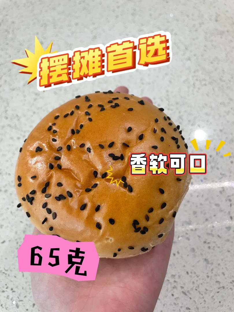 【小郭推荐】摆摊专用汉堡店同款黑芝麻奶香圆形汉堡胚半成品