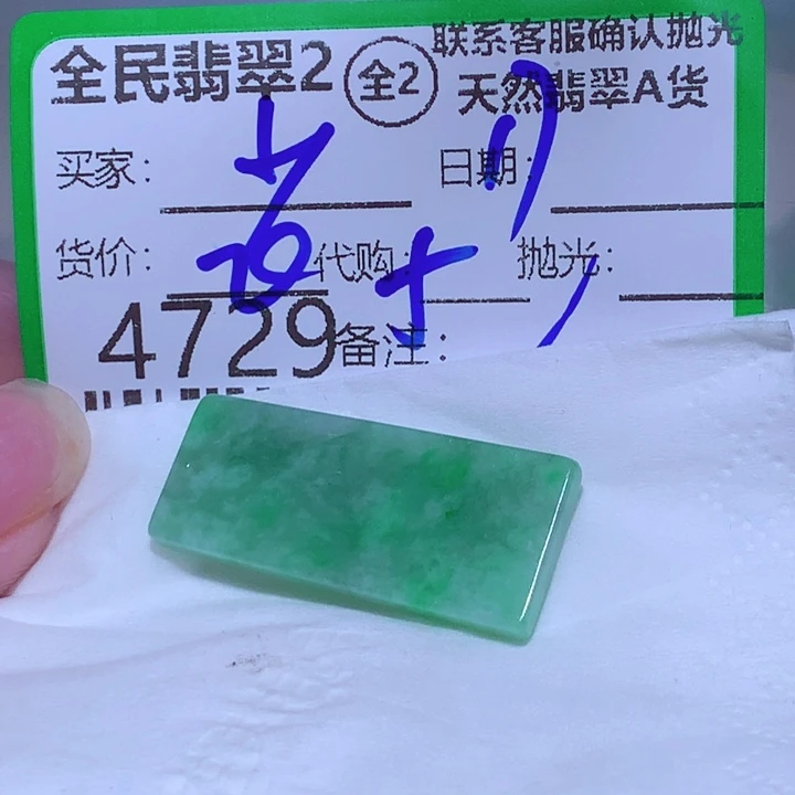 少***族翡翠未镶嵌颈饰vbb