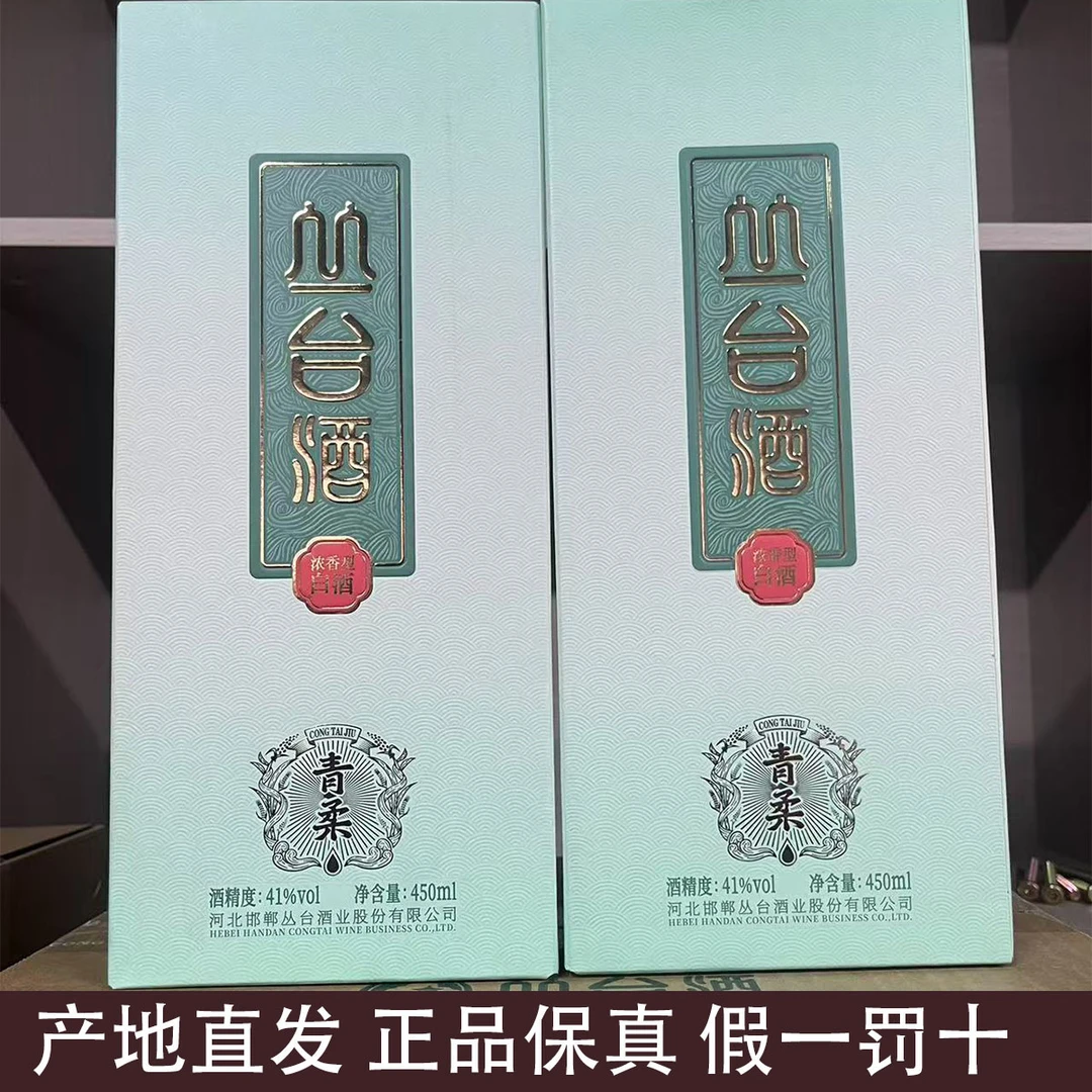 丛台酒新款青柔41度浓香型白酒纯粮酿造450ml*2口粮酒