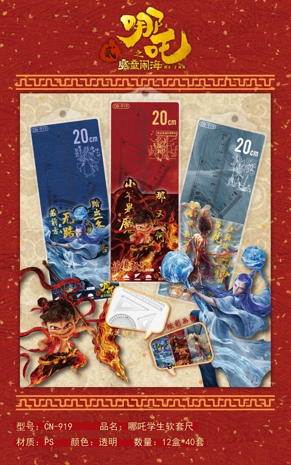 那吒软套尺四件套一单40套