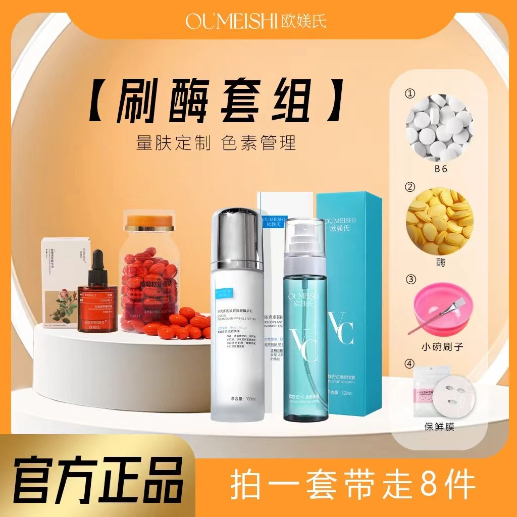 OUMEISHI欧媄氏补水保湿组合8件套
