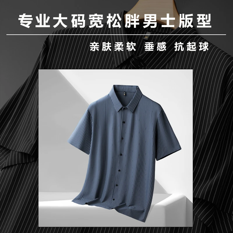 条纹男夏季短袖提花无痕胖男士衬衫亲肤柔软速干衬衣垂感透气大码