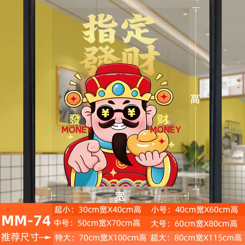 指定谁谁发财玻璃门贴纸新年春节日财神爷橱窗户创意装饰海报贴画
