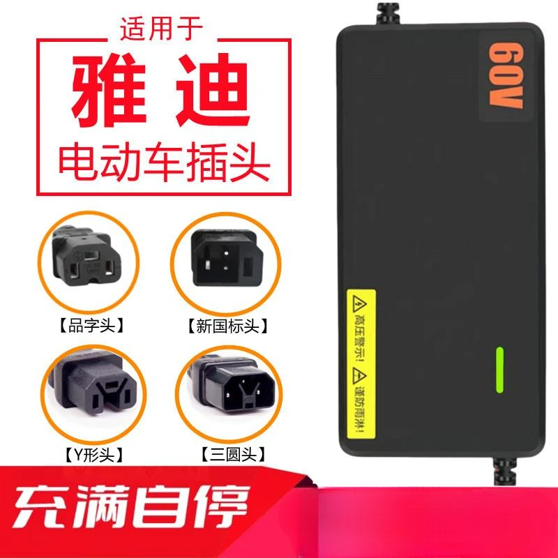 适用于雅迪电动车电瓶充电器48V12AH60V20AH72V适用品质新国标
