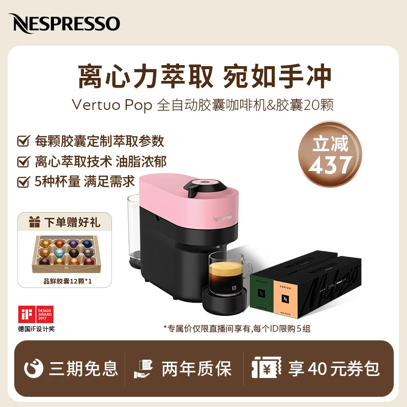 NESPRESSO/奈斯派索 Vertuo Pop V5家用胶囊咖啡机套装及2条家用
