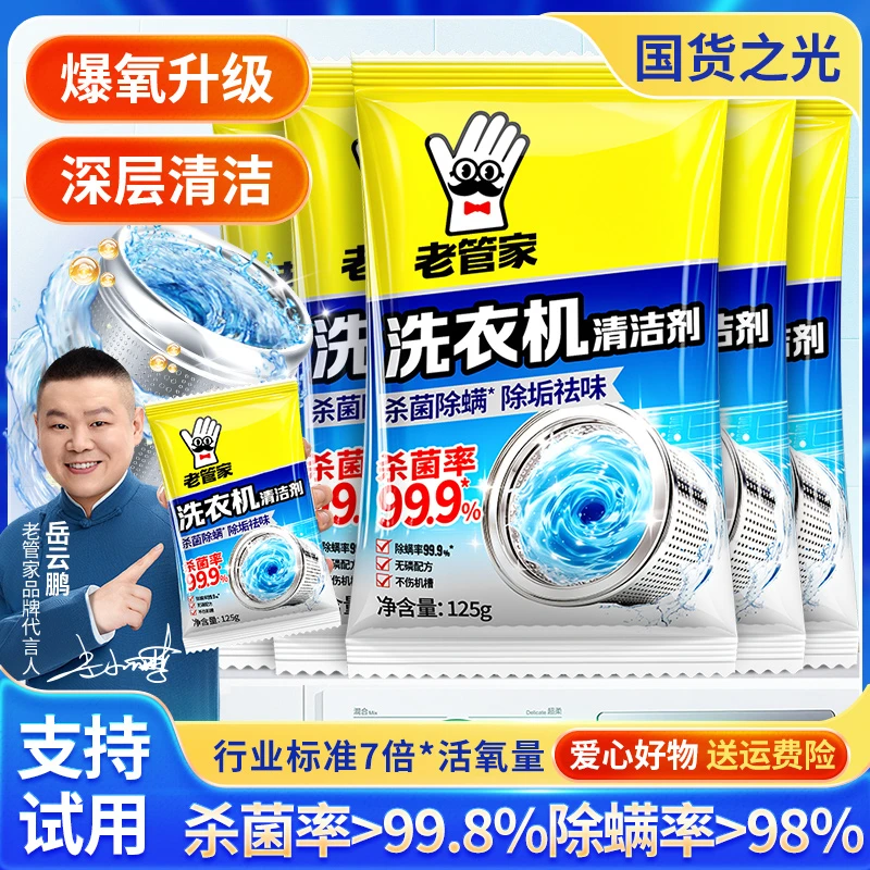 老管家洗衣机清洗剂除霉除菌除螨除垢滚筒洗衣机清洗污垢清洁神器