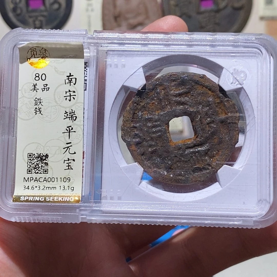 长***闯铜觅泉评级80分端平