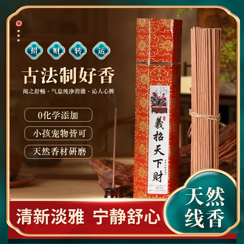 天然百年陈化柏线香降真香天然老山檀香熏香居家办公净化空气