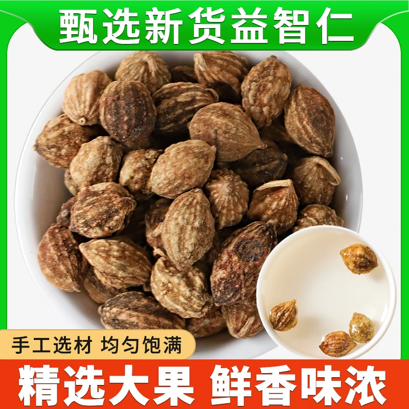 益智仁正品搭配生甘草煮水喝新货泡水益智仁干果益知仁甘草干草茶