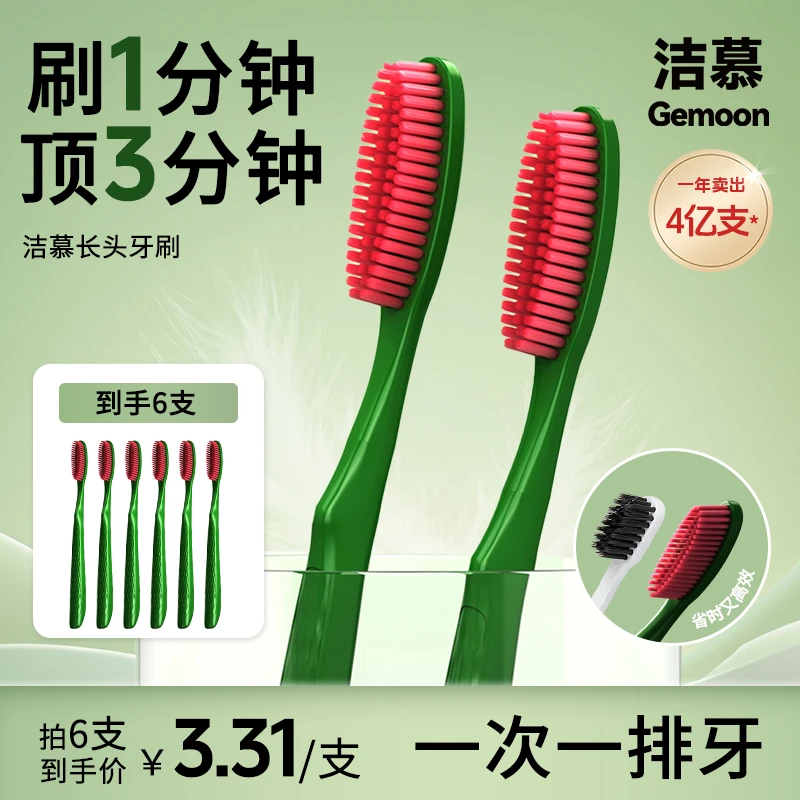 【6支装】洁慕超长护龈牙刷成人软毛高档牙刷情侣牙刷清洁家用ko